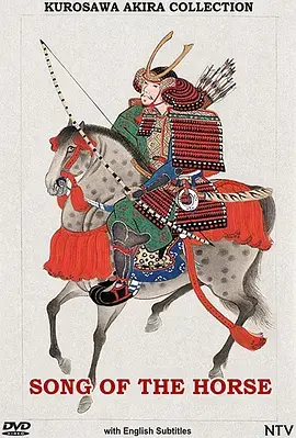 《马之诗》:一部关于救赎与自由的灵魂乐章,献给所有被束缚的生命!