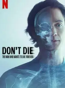 《长生不死：硅谷富豪的逆龄人生》：科技、金钱与永生的追逐