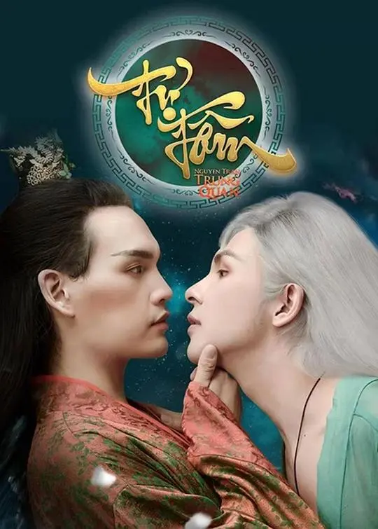 《自心2》深度解析：人性挣扎与救赎，情感冲击引人入胜