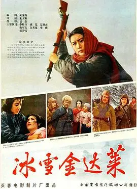 《冰雪金达莱》：寒冬中的绽放，朝鲜族女性的坚韧史诗