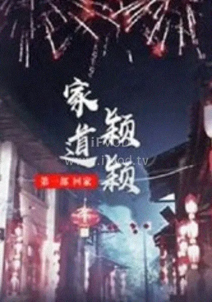 《家道颖颖之回家》：笑泪交织的春节团圆路，温情治愈！