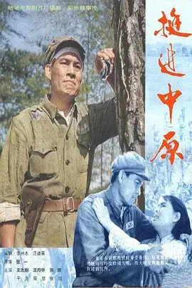 重温经典：《挺进中原（1979）》的英雄史诗与时代精神
