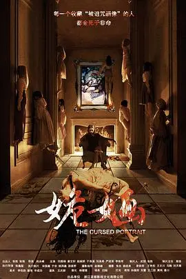 《姽婳》：一场凄美的东方奇幻虐恋，宿命轮回下的救赎