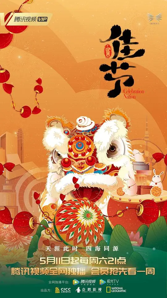 《佳节》：家庭情感的羁绊与释放，一场充满欢笑与泪水的治愈之旅