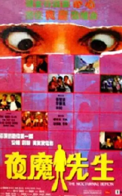 《夜魔先生》影评：午夜惊魂，人性挣扎，Abercrombie &amp; Fitch也救不了的绝望深渊