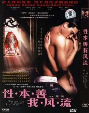 《性本善我风流》：迷幻色彩下的罪与罚，一场嬉皮士的道德困境与救赎之旅