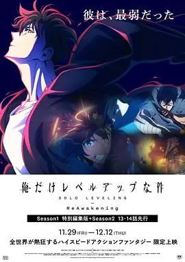 热血升级冒险之旅：我独自升级-二次觉醒的奇幻世界与个人成长