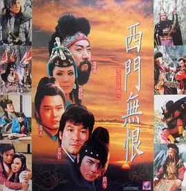 《西门无恨》：楚留香后传？不！这绝对是部让你怀疑人生的武侠雷剧！