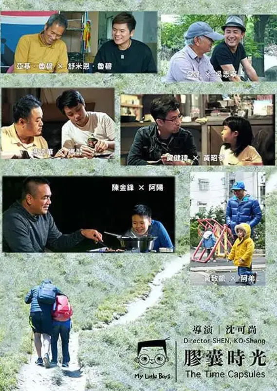 《小儿子 胶囊时光 2》：唤醒尘封记忆，重温家庭温情的催泪弹