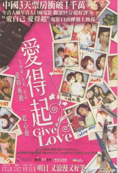 《爱得起》：一场都市爱情的勇敢冒险，笑泪交织的真心告白！