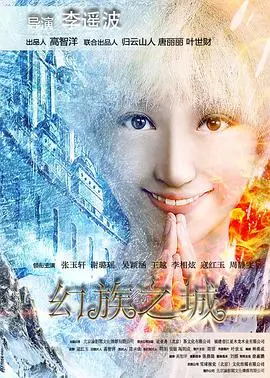 《幻族之城》：迷雾重重的奇幻冒险，探寻自我与命运的史诗之旅！