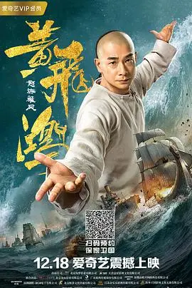 《黄飞鸿之怒海雄风》：功夫巨星的海洋冒险，飞车、爆炸、美人，一场燃爆眼球的民国动作盛宴