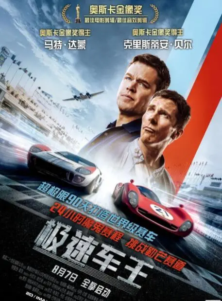 《极速车王》：速度与激情的赛道人生，颠簸中的人性光辉与复杂情爱