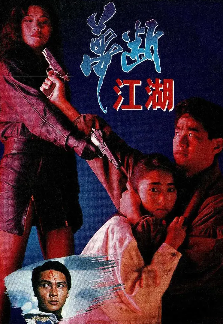 《梦断江湖》：一段荡气回肠的江湖恩怨，一次关于初心与背叛的深度剖析