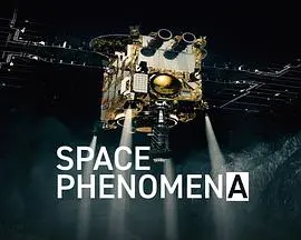 《宇宙天象》：一部颠覆认知的科幻巨制，带你探索宇宙的终极奥秘与生命的可能性